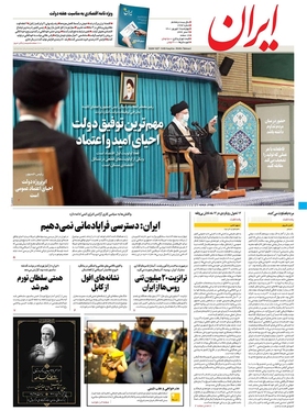 صفحه نخست روزنامه‌های کشور - چهارشنبه ۹ شهریور ۱۴۰۱