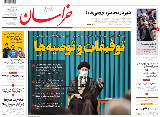 صفحه نخست روزنامه‌های کشور - چهارشنبه ۹ شهریور ۱۴۰۱