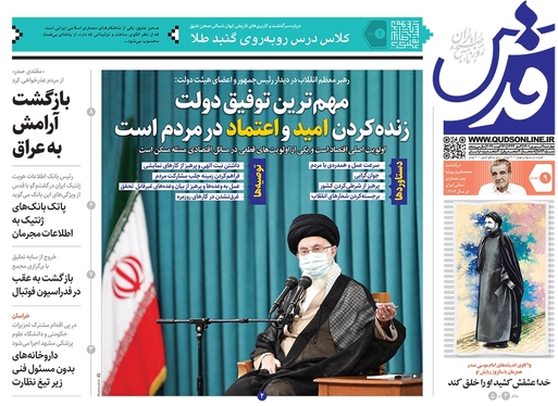 صفحه نخست روزنامه‌های کشور - چهارشنبه ۹ شهریور ۱۴۰۱