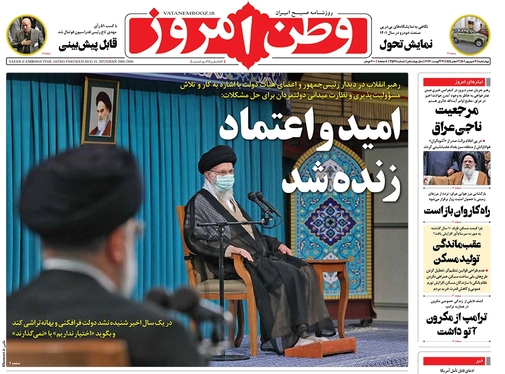 صفحه نخست روزنامه‌های کشور - چهارشنبه ۹ شهریور ۱۴۰۱