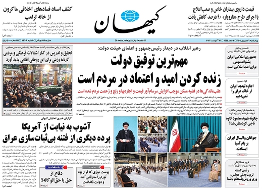 صفحه نخست روزنامه‌های کشور - چهارشنبه ۹ شهریور ۱۴۰۱