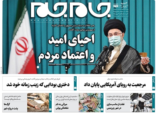 صفحه نخست روزنامه‌های کشور - چهارشنبه ۹ شهریور ۱۴۰۱