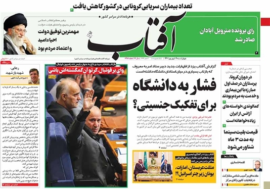 صفحه نخست روزنامه‌های کشور - چهارشنبه ۹ شهریور ۱۴۰۱