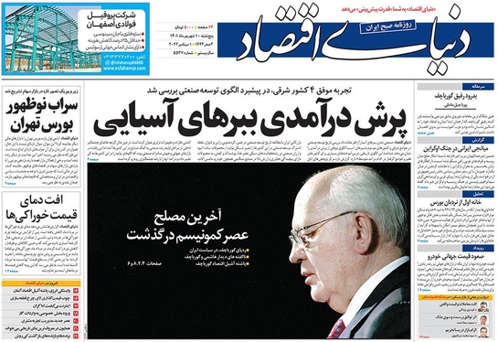 صفحه نخست روزنامه‌های کشور - پنجشنبه ۱۰ شهریور ۱۴۰۱