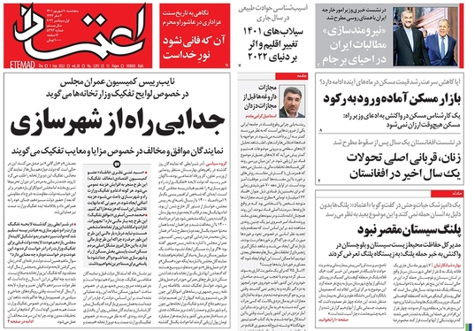 صفحه نخست روزنامه‌های کشور - پنجشنبه ۱۰ شهریور ۱۴۰۱