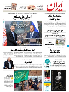 صفحه نخست روزنامه‌های کشور - پنجشنبه ۱۰ شهریور ۱۴۰۱