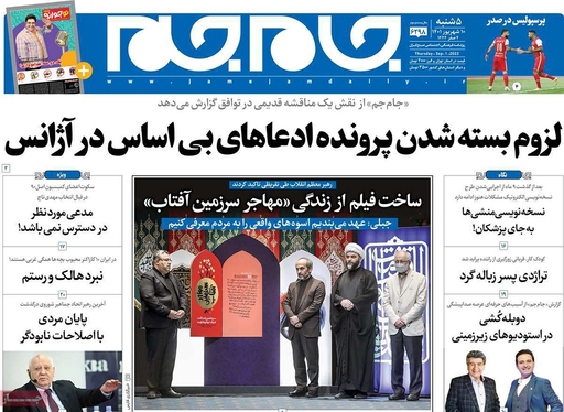 صفحه نخست روزنامه‌های کشور - پنجشنبه ۱۰ شهریور ۱۴۰۱