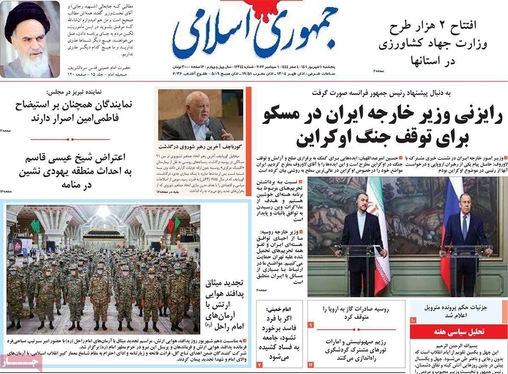 صفحه نخست روزنامه‌های کشور - پنجشنبه ۱۰ شهریور ۱۴۰۱