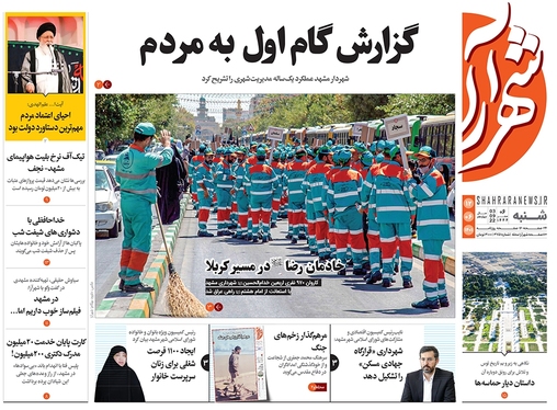 صفحه نخست روزنامه‌های کشور - شنبه ۱۲ شهریور ۱۴۰۱