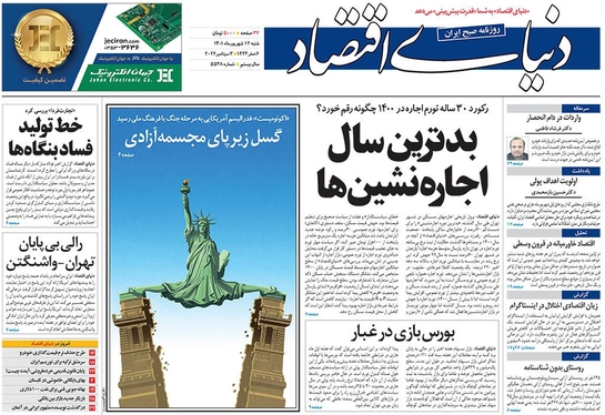 صفحه نخست روزنامه‌های کشور - شنبه ۱۲ شهریور ۱۴۰۱