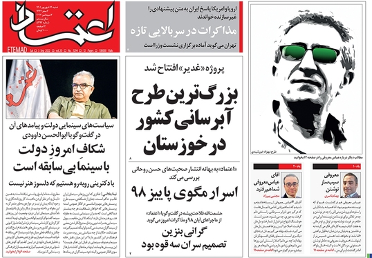 صفحه نخست روزنامه‌های کشور - شنبه ۱۲ شهریور ۱۴۰۱
