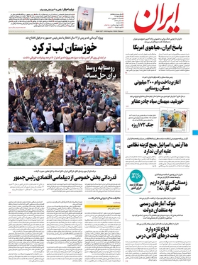 صفحه نخست روزنامه‌های کشور - شنبه ۱۲ شهریور ۱۴۰۱