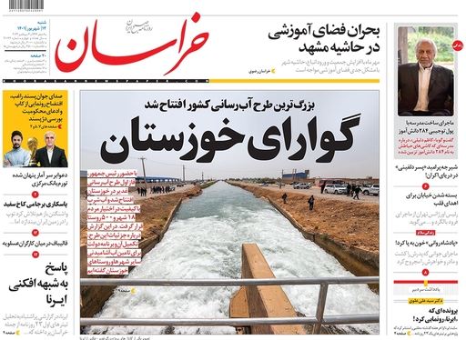 صفحه نخست روزنامه‌های کشور - شنبه ۱۲ شهریور ۱۴۰۱