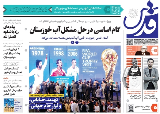 صفحه نخست روزنامه‌های کشور - شنبه ۱۲ شهریور ۱۴۰۱