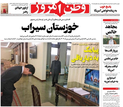 صفحه نخست روزنامه‌های کشور - شنبه ۱۲ شهریور ۱۴۰۱