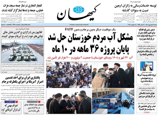 صفحه نخست روزنامه‌های کشور - شنبه ۱۲ شهریور ۱۴۰۱