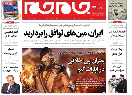 صفحه نخست روزنامه‌های کشور - شنبه ۱۲ شهریور ۱۴۰۱