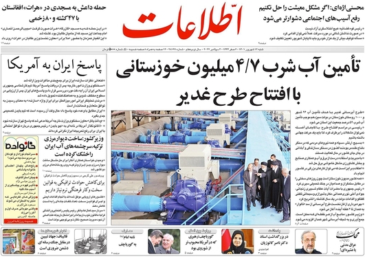 صفحه نخست روزنامه‌های کشور - شنبه ۱۲ شهریور ۱۴۰۱