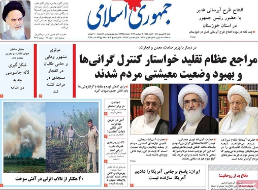 صفحه نخست روزنامه‌های کشور - شنبه ۱۲ شهریور ۱۴۰۱