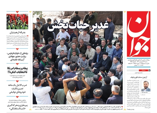 صفحه نخست روزنامه‌های کشور - شنبه ۱۲ شهریور ۱۴۰۱