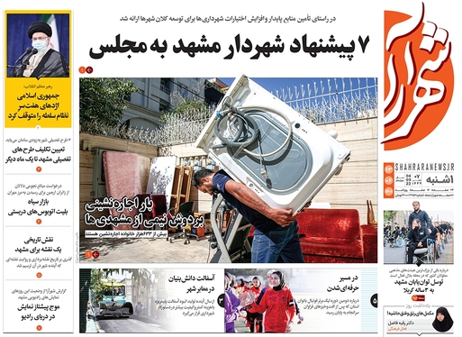 صفحه نخست روزنامه‌های کشور - یکشنبه ۱۳ شهریور ۱۴۰۱