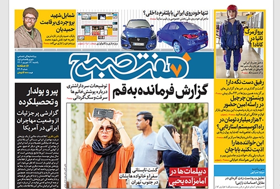 صفحه نخست روزنامه‌های کشور - یکشنبه ۱۳ شهریور ۱۴۰۱