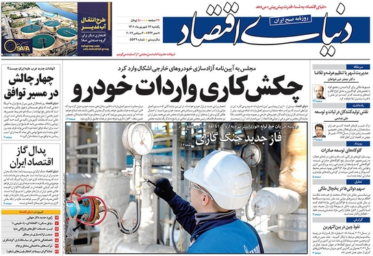 صفحه نخست روزنامه‌های کشور - یکشنبه ۱۳ شهریور ۱۴۰۱