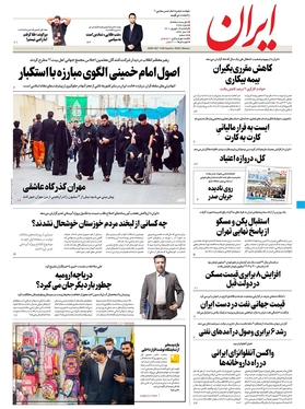 صفحه نخست روزنامه‌های کشور - یکشنبه ۱۳ شهریور ۱۴۰۱