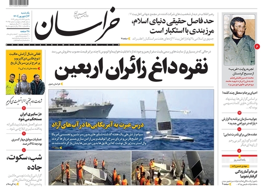 صفحه نخست روزنامه‌های کشور - یکشنبه ۱۳ شهریور ۱۴۰۱