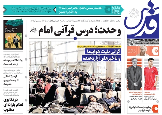 صفحه نخست روزنامه‌های کشور - یکشنبه ۱۳ شهریور ۱۴۰۱