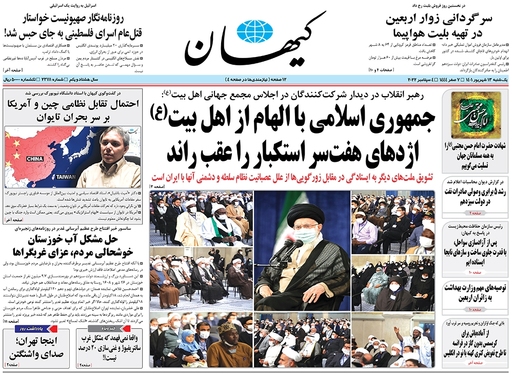 صفحه نخست روزنامه‌های کشور - یکشنبه ۱۳ شهریور ۱۴۰۱