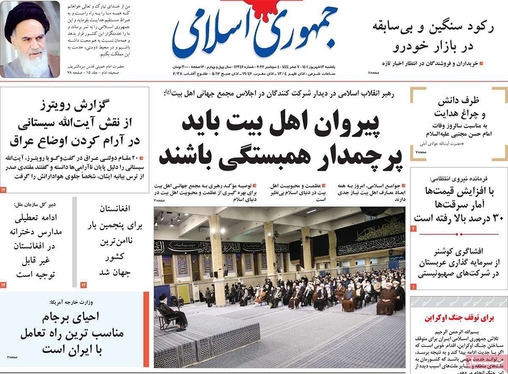 صفحه نخست روزنامه‌های کشور - یکشنبه ۱۳ شهریور ۱۴۰۱