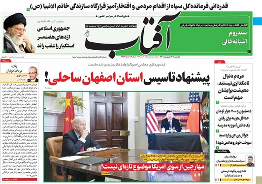 صفحه نخست روزنامه‌های کشور - یکشنبه ۱۳ شهریور ۱۴۰۱