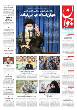 صفحه نخست روزنامه‌های کشور - یکشنبه ۱۳ شهریور ۱۴۰۱