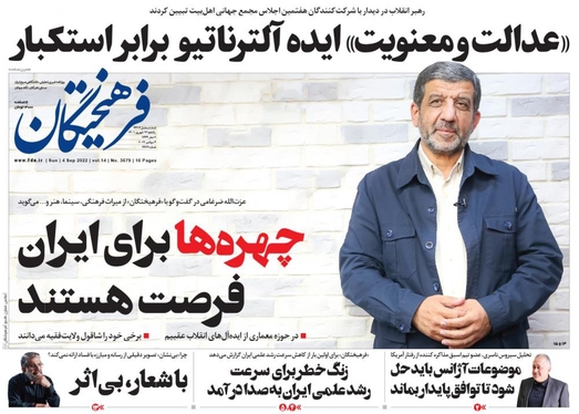 صفحه نخست روزنامه‌های کشور - یکشنبه ۱۳ شهریور ۱۴۰۱