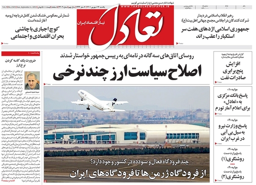 صفحه نخست روزنامه‌های کشور - یکشنبه ۱۳ شهریور ۱۴۰۱