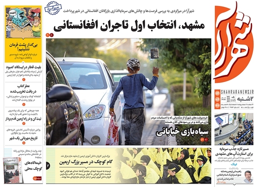 صفحه نخست روزنامه‌های کشور - دوشنبه ۱۴ شهریور ۱۴۰۱
