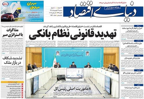 صفحه نخست روزنامه‌های کشور - دوشنبه ۱۴ شهریور ۱۴۰۱