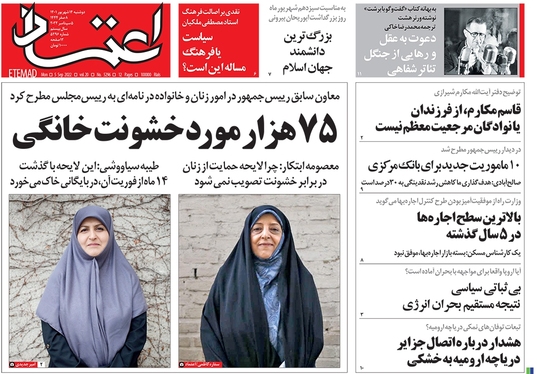 صفحه نخست روزنامه‌های کشور - دوشنبه ۱۴ شهریور ۱۴۰۱