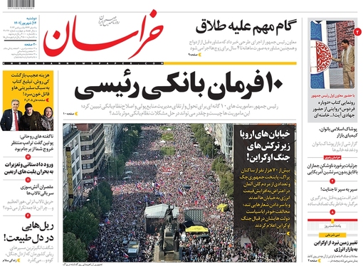 صفحه نخست روزنامه‌های کشور - دوشنبه ۱۴ شهریور ۱۴۰۱