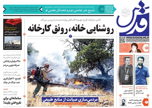 صفحه نخست روزنامه‌های کشور - دوشنبه ۱۴ شهریور ۱۴۰۱