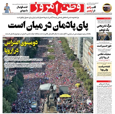 صفحه نخست روزنامه‌های کشور - دوشنبه ۱۴ شهریور ۱۴۰۱