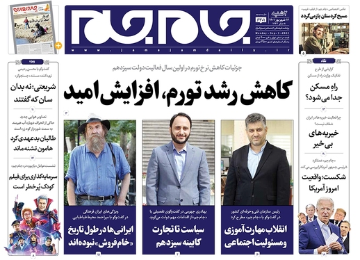 صفحه نخست روزنامه‌های کشور - دوشنبه ۱۴ شهریور ۱۴۰۱