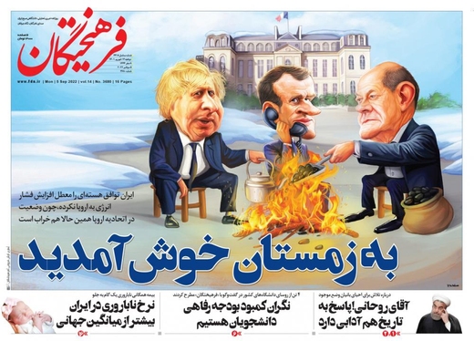 صفحه نخست روزنامه‌های کشور - دوشنبه ۱۴ شهریور ۱۴۰۱