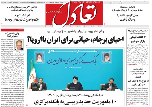 صفحه نخست روزنامه‌های کشور - دوشنبه ۱۴ شهریور ۱۴۰۱