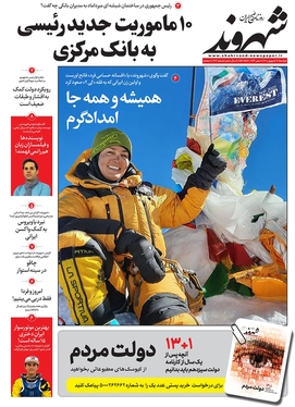 صفحه نخست روزنامه‌های کشور - دوشنبه ۱۴ شهریور ۱۴۰۱