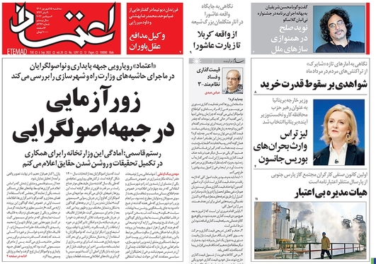صفحه نخست روزنامه‌های کشور - سه‌شنبه ۱۵ شهریور ۱۴۰۱