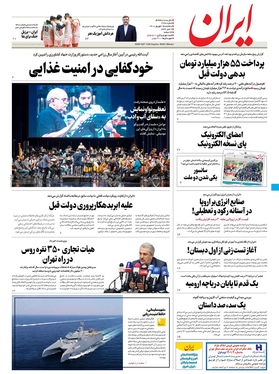 صفحه نخست روزنامه‌های کشور - سه‌شنبه ۱۵ شهریور ۱۴۰۱