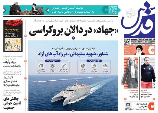 صفحه نخست روزنامه‌های کشور - سه‌شنبه ۱۵ شهریور ۱۴۰۱