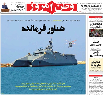 صفحه نخست روزنامه‌های کشور - سه‌شنبه ۱۵ شهریور ۱۴۰۱
